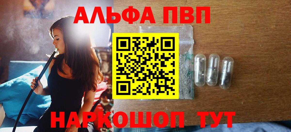 A PVP Crystall  Вход с VPN  Лыткарино  А ПВП  Alfa_PVP VHQ 