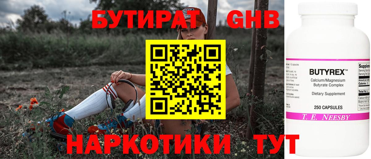 Бутират Butirat  Вход с VPN  Бутират  Лыткарино 