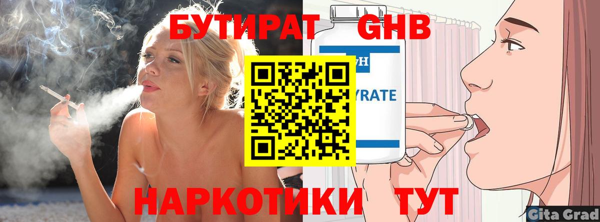 Бутират 99% Лыткарино