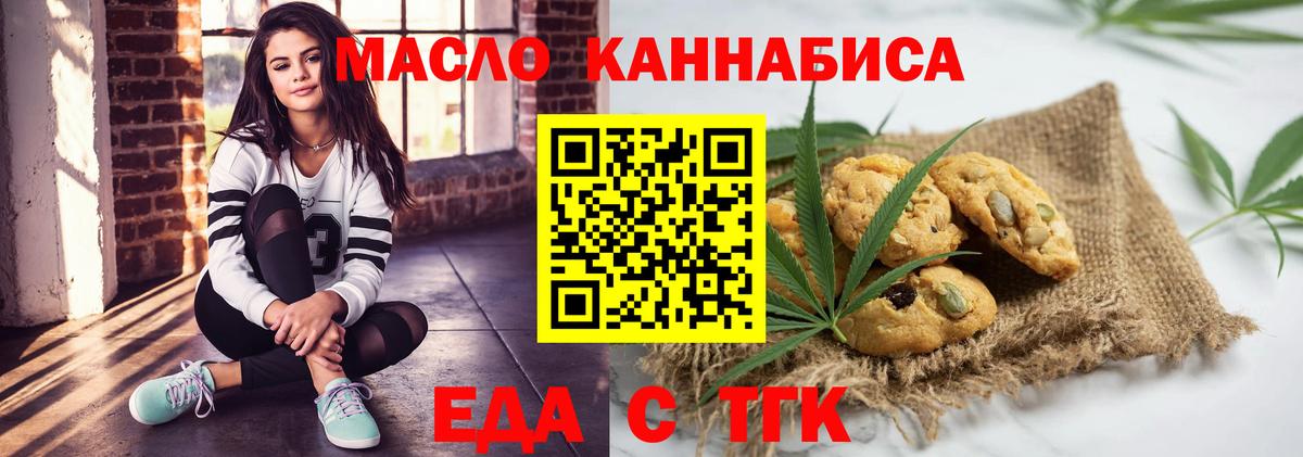 Еда ТГК конопля  Вход с VPN  Лыткарино 