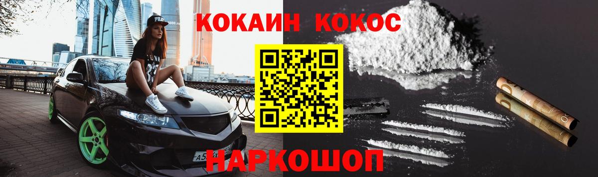 Кокаин Колумбийский  Вход с VPN  Cocaine  COCAIN FishScale  Лыткарино 